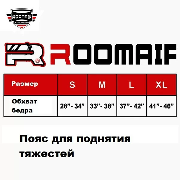 Реальное фото Пояс тяжелоатлетический Roomaif RWL-517 от магазина СпортСЕ